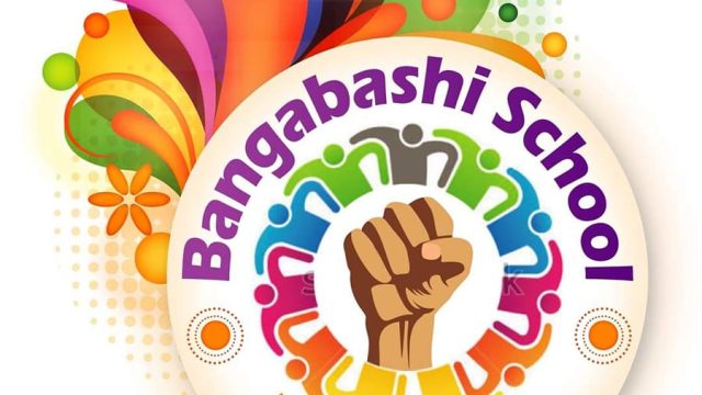 ঐতিহ্যবাহী বঙ্গবাসী মাধ্যমিক বিদ্যালয়ের প্রাক্তন শিক্ষার্থীদের পুনর্মিলনী আজ