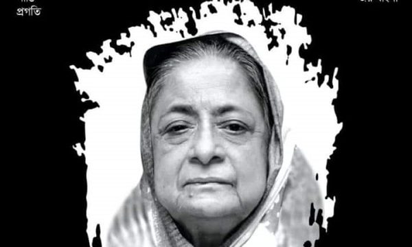 জীবনসংগ্রামে সফল এক সাহসি নারী বেগম রাজিয়া নাসের