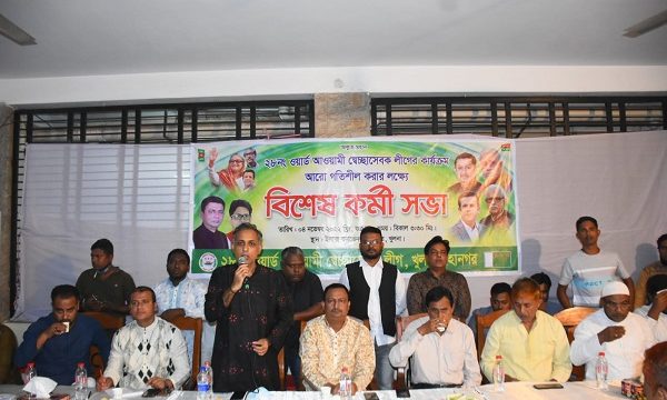 ২৮ নং ওয়ার্ড স্বেচ্ছাসেবক লীগের বিশেষ কর্মী সভা