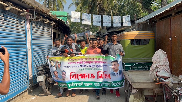 কাউখালীতে ছাত্রদলের বিক্ষোভ মিছিল