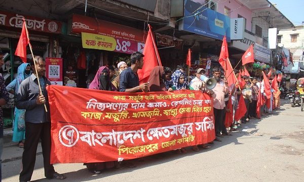 পিরোজপুরে ৮দফা দাবিতে কৃষক ক্ষেতমজুরদের বিক্ষোভ মিছিল