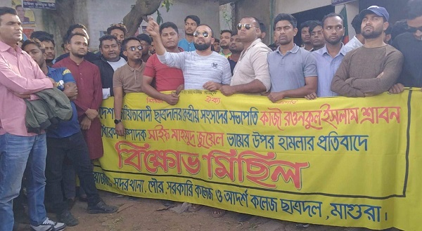 মাগুরায় ছাত্রদলের বিক্ষোভ মিছিল ও সমাবেশ