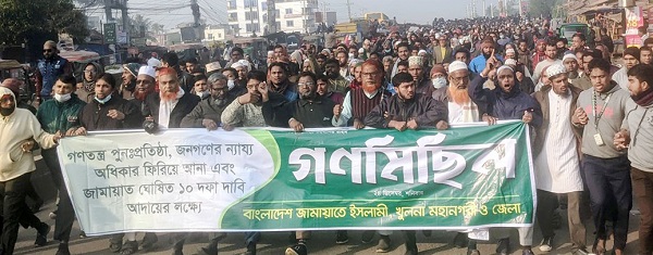 খুলনায় জামায়াতে ইসলামীর গণমিছিল