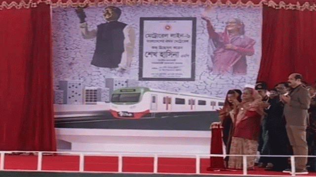স্বপ্নের মেট্রোরেলের উদ্বোধন করলেন প্রধানমন্ত্রী