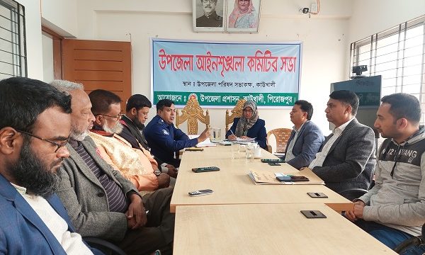 কাউখালীতে আইন শৃঙ্খলা বিষয়ক সভা অনুষ্ঠিত