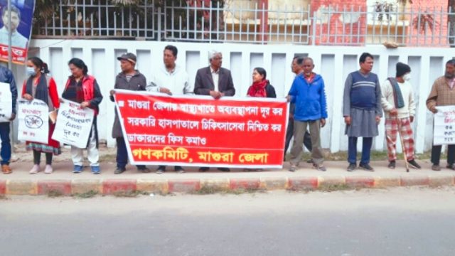 মাগুরায় স্বাস্থ্য খাতে অব্যবস্থাপনায় গনকমিটির মানববন্ধন