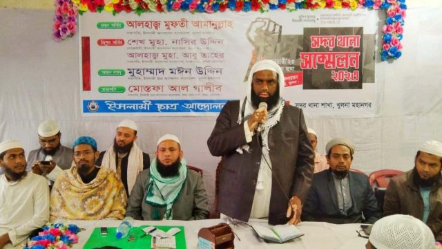 ইসলামী ছাত্র আন্দোলন বাংলাদেশ খুলনা সদর, সোনাডাঙ্গা, খানজাহান আলী ও হরিণটানা থানার কমিটি গঠন