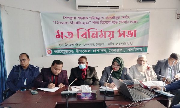 শৈলকূপা শহরকে পরিচ্ছন্ন ও যানজটমুক্ত রাখতে মতবিনিময় সভা অনুষ্ঠিত