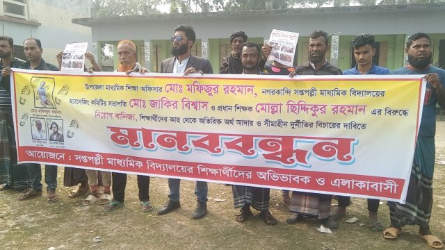 মোল্লাহাটে নিয়োগ বাণিজ্য ও দুর্নীতির বিচার দাবিতে মানববন্ধন