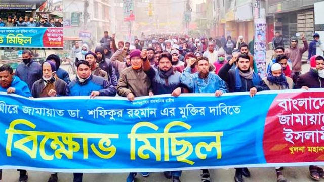 খুলনা মহানগরী জামায়াতের বিক্ষোভ মিছিল