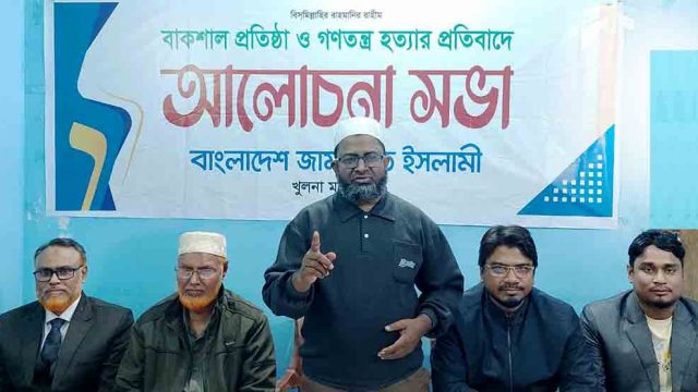 বাকশাল প্রতিষ্ঠা ও গণতন্ত্র হত্যার প্রতিবাদে আলোচনা সভা