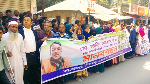 মাগুরায় বহুল আলোচিত জাহিদ হত্যার বিচারের দাবিতে মিছিল ও মানববন্ধন