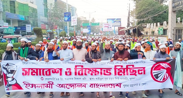 বিতর্কিত পাঠ্যক্রম সংশোধন নয়, বাতিল করতে হবে; খুলনায় ইসলামী আন্দোলন বাংলাদেশ