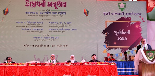কুয়েট এ্যালামনাই এসোসিয়েশনের ১ম বার্ষিক সাধারণ সভা ও পুনর্মিলনীর উদ্বোধন