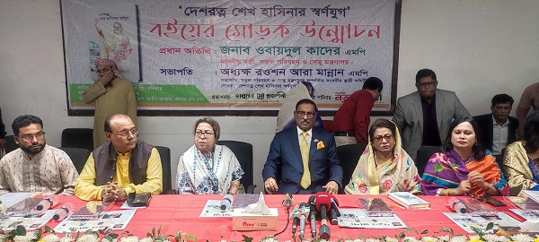 ‘দেশরত্ন শেখ হাসিনার স্বর্ণযুগ’ বইয়ের মোড়ক উন্মোচন