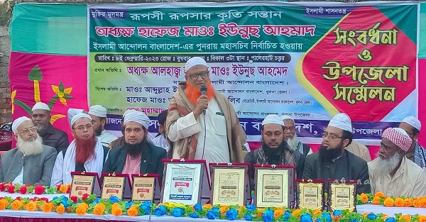 রূপসায় ইসলামী আন্দোলনের উপজেলা সম্মেলন ও সংবর্ধনা অনুষ্ঠিত