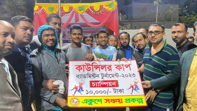 জিন্নাপাড়ায় কাউন্সিলর কাপ ব্যাডমিন্টন টুর্নামেন্টের ফাইনাল অনুষ্ঠিত