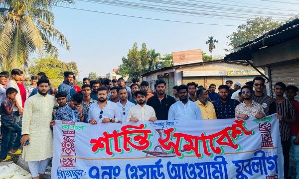 খালিশপুর ৭ নং ওয়ার্ড যুবলীগের শান্তি সমাবেশ ও মিছিল