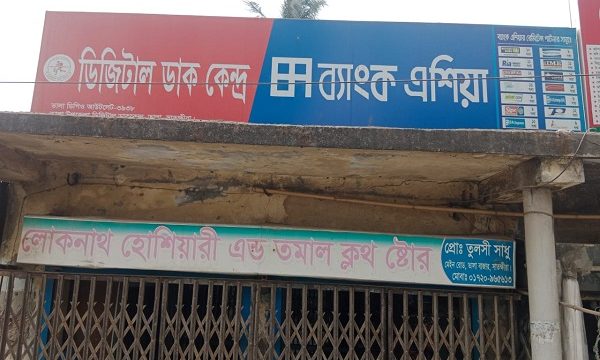 তালায় ব্যাংক এশিয়া ও পোস্ট মাস্টারের যোগসাজশে গ্রাহকের অর্ধকোটি টাকা আত্মসাৎ