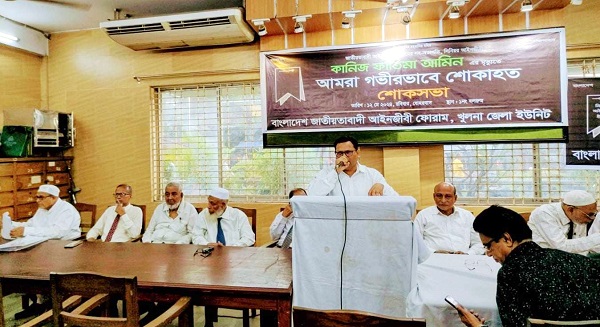 আইনজীবী ফোরাম খুলনার উদ্যোগে স্মরণ সভা অনুষ্ঠিত