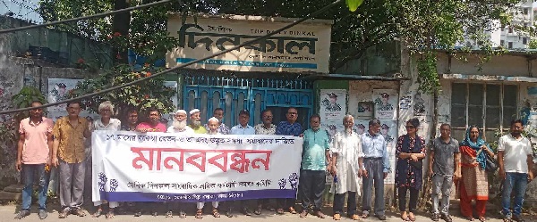 ১৭ মাসের বকেয়া বেতন ভাতার দাবিতে দৈনিক দিনকাল সাংবাদিক -শ্রমিক -কর্মচারীদের মানববন্ধন