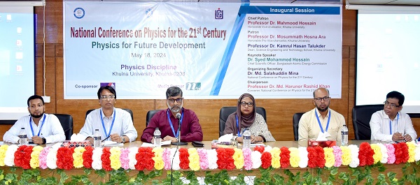খুবিতে ‘একুশ শতকের জন্য পদার্থবিজ্ঞান’ শীর্ষক জাতীয় সম্মেলন উদ্বোধন