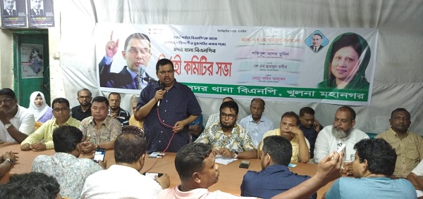 খুলনা সদর থানা বিএনপির নির্বাহী কমিটির সভা