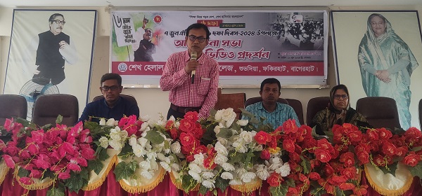শেখ হেলাল উদ্দীন সরকারি কলেজে ঐতিহাসিক ৬ দফা দিবস পালন