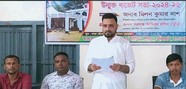 ফকিরহাটের নলধা-মৌভোগ ইউনিয়নে উন্মুক্ত বাজেট সভা