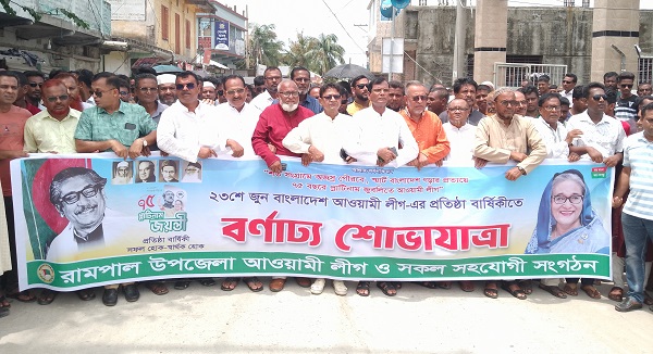 রামপালে নানা আয়োজনে আওয়ামী লীগের প্রতিষ্ঠা বার্ষিকী পালিত