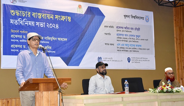 খুবিতে শুদ্ধাচার কৌশল বাস্তবায়ন সংক্রান্ত মতবিনিময় সভা অনুষ্ঠিত