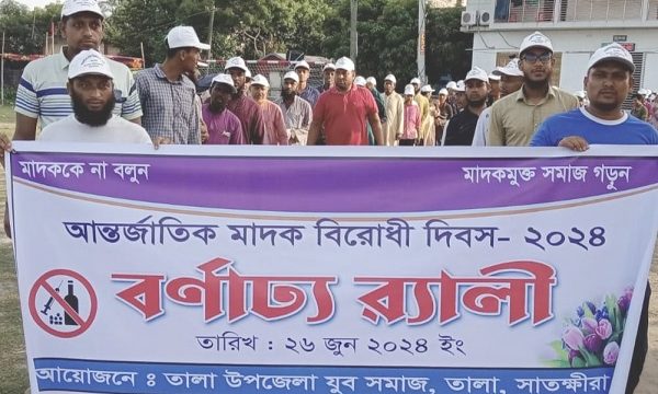 তালায় আন্তর্জাতিক মাদক বিরোধী দিবস উপলক্ষ্যে র‌্যালী