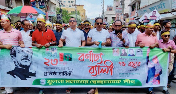 আ’লীগের প্রতিষ্ঠাবার্ষিকী উপলক্ষে নগর স্বেচ্ছাসেবক লীগের বর্ণাঢ্য র‌্যালী