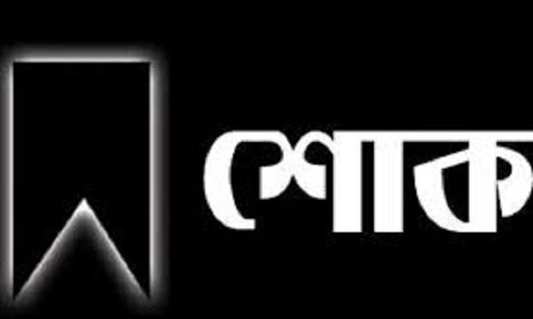 ওয়ার্ড বিএনপি নেতা নিশাতের মায়ের ইন্তেকালে বিএনপির শোক