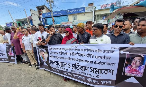 ডুমুরিয়ার চেয়ারম্যান রবি’র হত্যাকারীদের ফাঁসীর দাবীতে মানববন্ধন ও প্রতিবাদ সমাবেশ