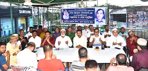 “শ্রমিক নেতা আব্দুস সোবহান ছিলেন মুজিব আদর্শের একজন সাহসী সৈনিক” : নেতৃবৃন্দ