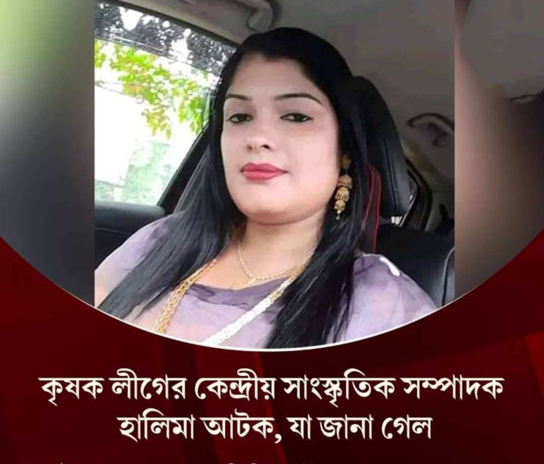 খালিশপুরে কৃষক লীগ নেত্রী হালিমা আটক