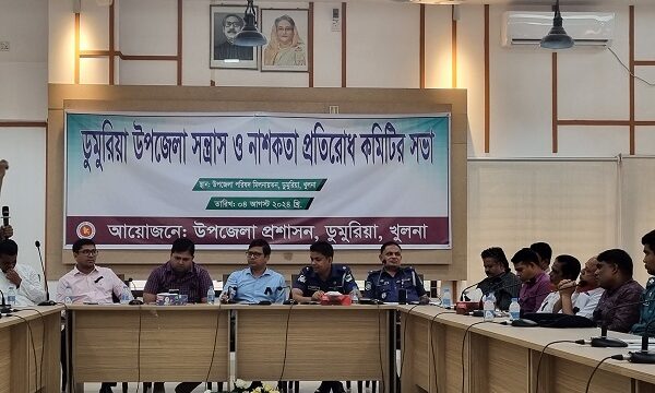 ডুমুরিয়া উপজেলা সন্ত্রাস ও নাশকতা প্রতিরোধ কমিটির সভা