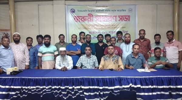 বিজেএমসি ডিপ্রকৌস’র খুলনা আঞ্চলিক কমিটি গঠন সভাপতি কাজী মহিউদ্দি- সম্পাদক নাজমুল কবির