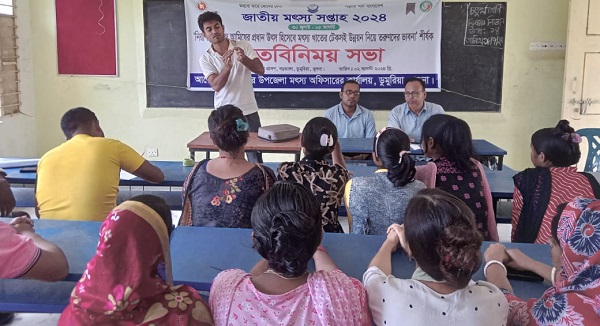 জাতীয় মৎস্য সপ্তাহ ২০২৪ মৎস্য চাষীদের মাছ চাষ বিষয়ক বিশেষ পরামর্শ