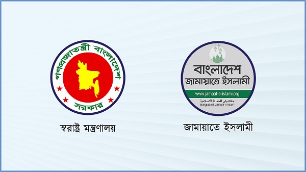 নিষিদ্ধ হলো জামায়াত-শিবিরসহ অঙ্গ-সংগঠন