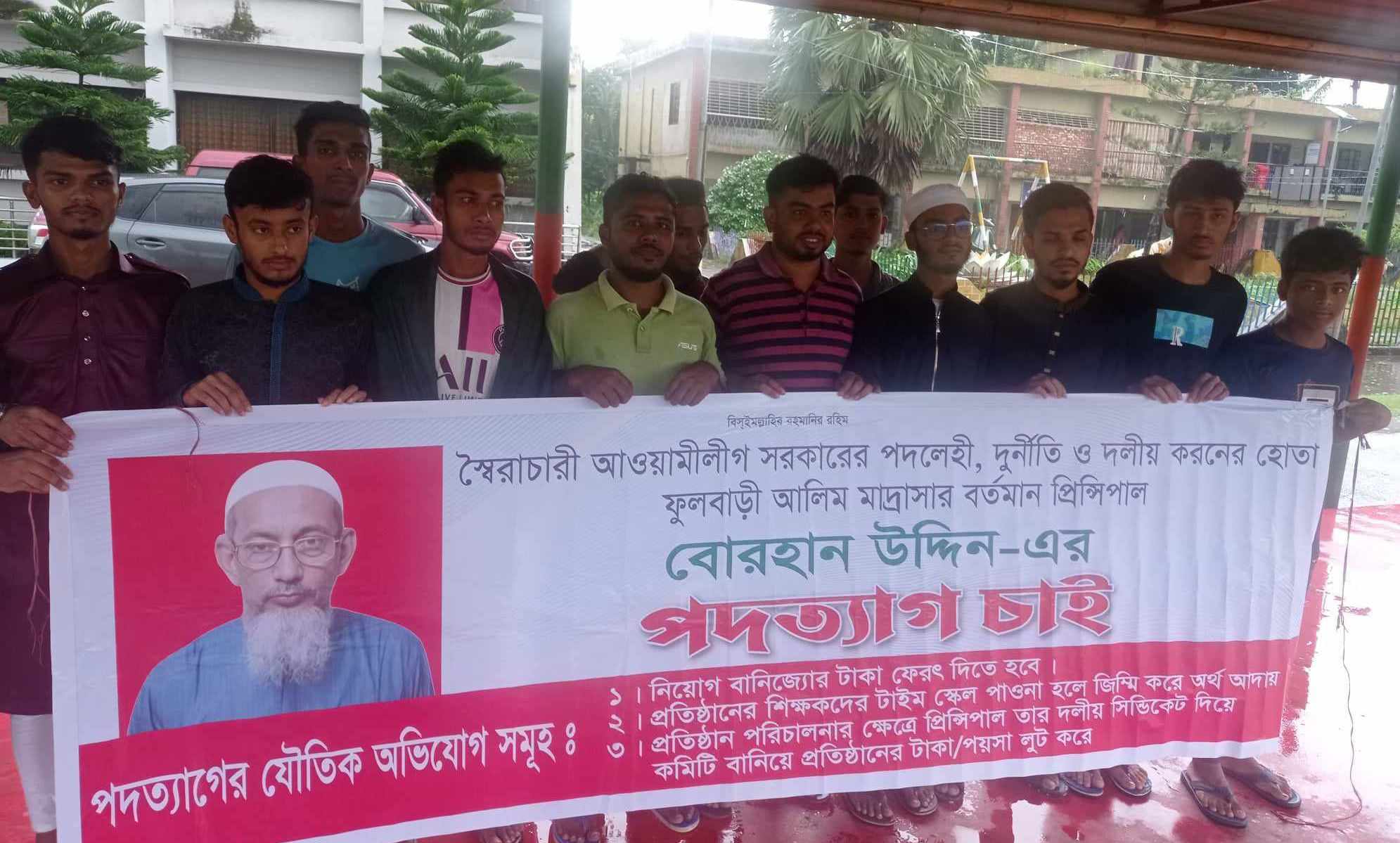 বটিয়াঘাটায় ফুলবাড়ী মাদ্রাসার অধ্যক্ষের পদত্যাগের দাবিতে মানববন্ধন