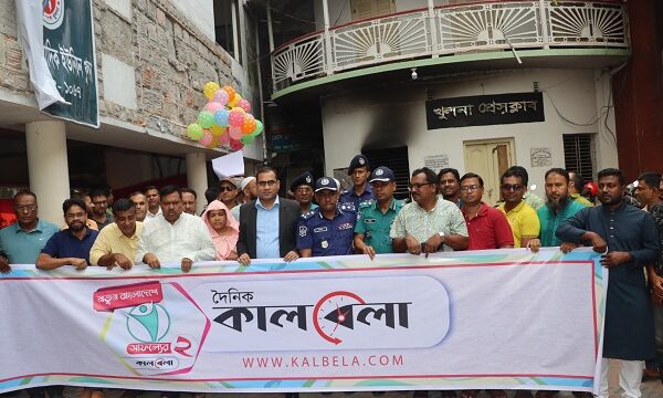 বর্ণাঢ্য আয়োজনে খুলনায় কালবেলার ২য় প্রতিষ্ঠাবার্ষিকী পালিত