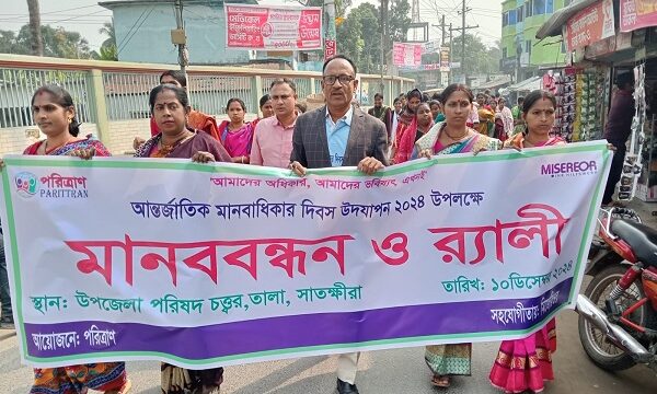 তালায় আন্তর্জাতিক মানবাধিকার দিবস পালন