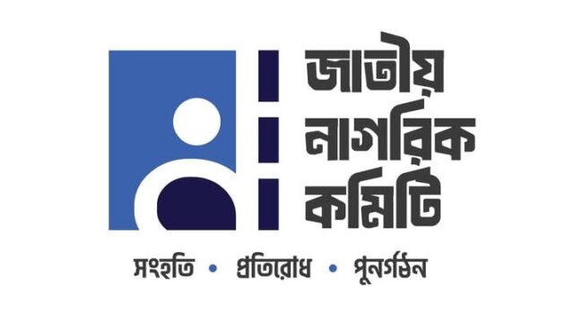 খুলনা বিভাগে তিন থানায় প্রতিনিধি কমিটি দিলো জাতীয় নাগরিক কমিটি