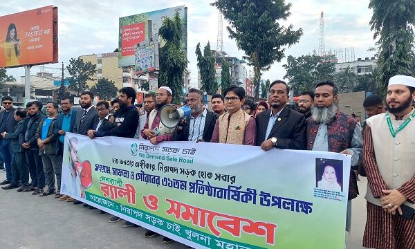 খুলনায় নিরাপদ সড়ক চাইয়ের ৩১তম প্রতিষ্ঠাবার্ষিকী উৎযাপিত