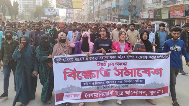 খুলনায় বৈষম্যবিরোধী ছাত্র আন্দোলনের বিক্ষোভ সমাবেশ ও মিছিল