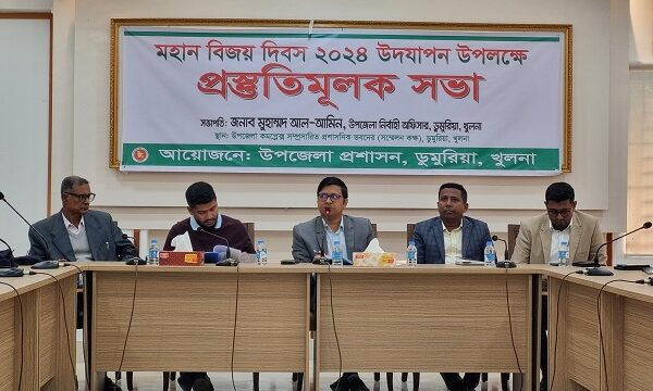 ডুমুরিয়ায় মহান বিজয়‌ দিবস ২০২৪ পালন উপলক্ষে প্রস্তুতি সভা