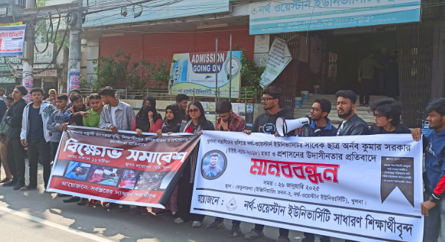 অর্নব হত্যার বিচারের দাবিতে শিক্ষার্থীদের মানববন্ধন