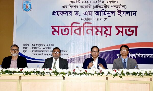 খুবিতে মতবিনিময় সভায় শিক্ষা মন্ত্রণালয়ের বিশেষ সহকারী